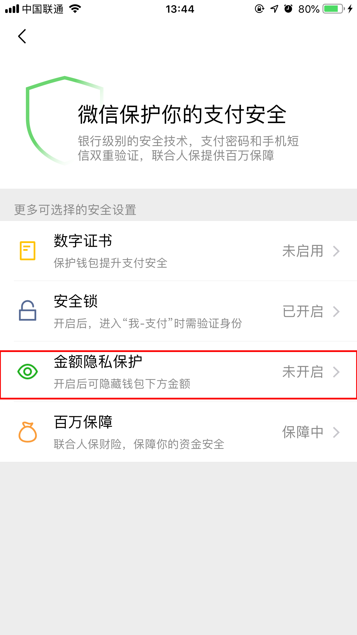 怎樣隱藏微信零錢金額？微信余額隱藏方法簡述