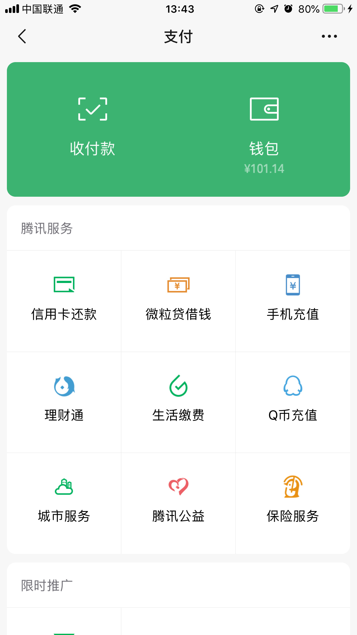 怎樣隱藏微信零錢金額？微信余額隱藏方法簡述