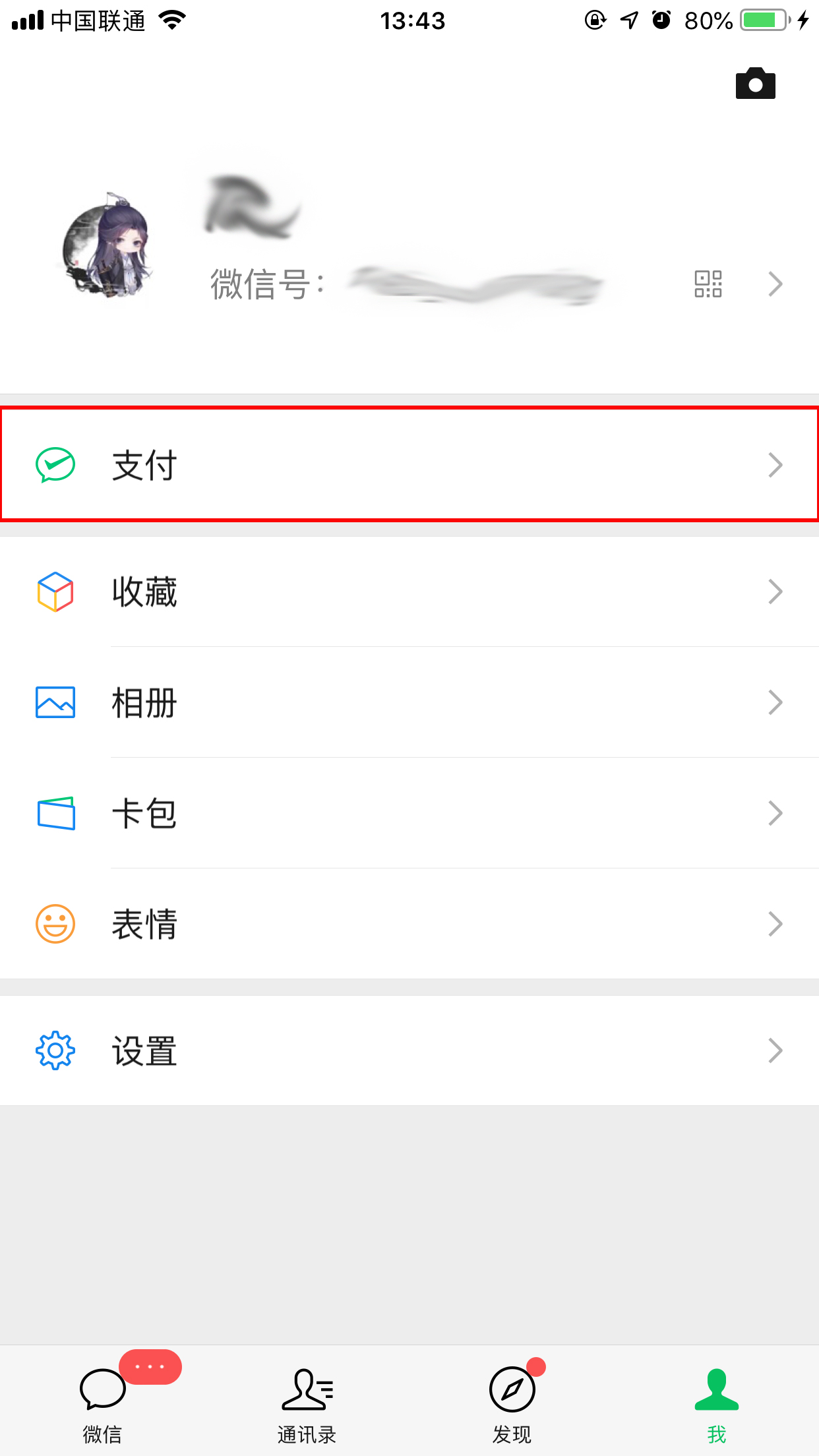 怎樣隱藏微信零錢金額？微信余額隱藏方法簡述