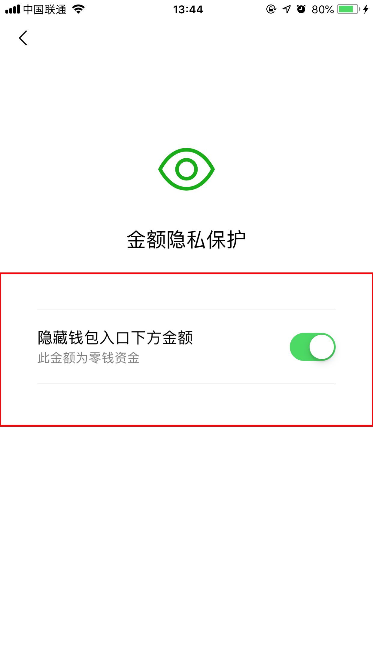 怎樣隱藏微信零錢金額？微信余額隱藏方法簡述