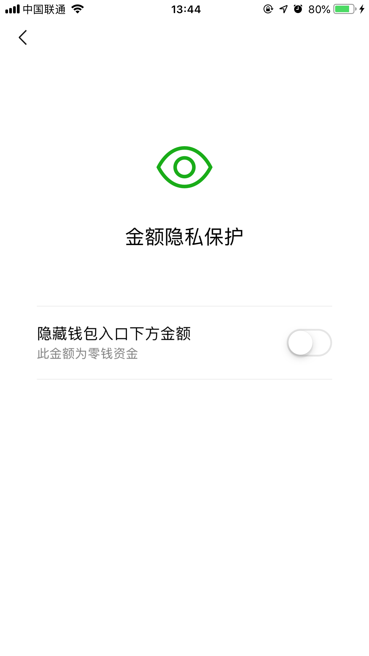 怎樣隱藏微信零錢金額？微信余額隱藏方法簡述