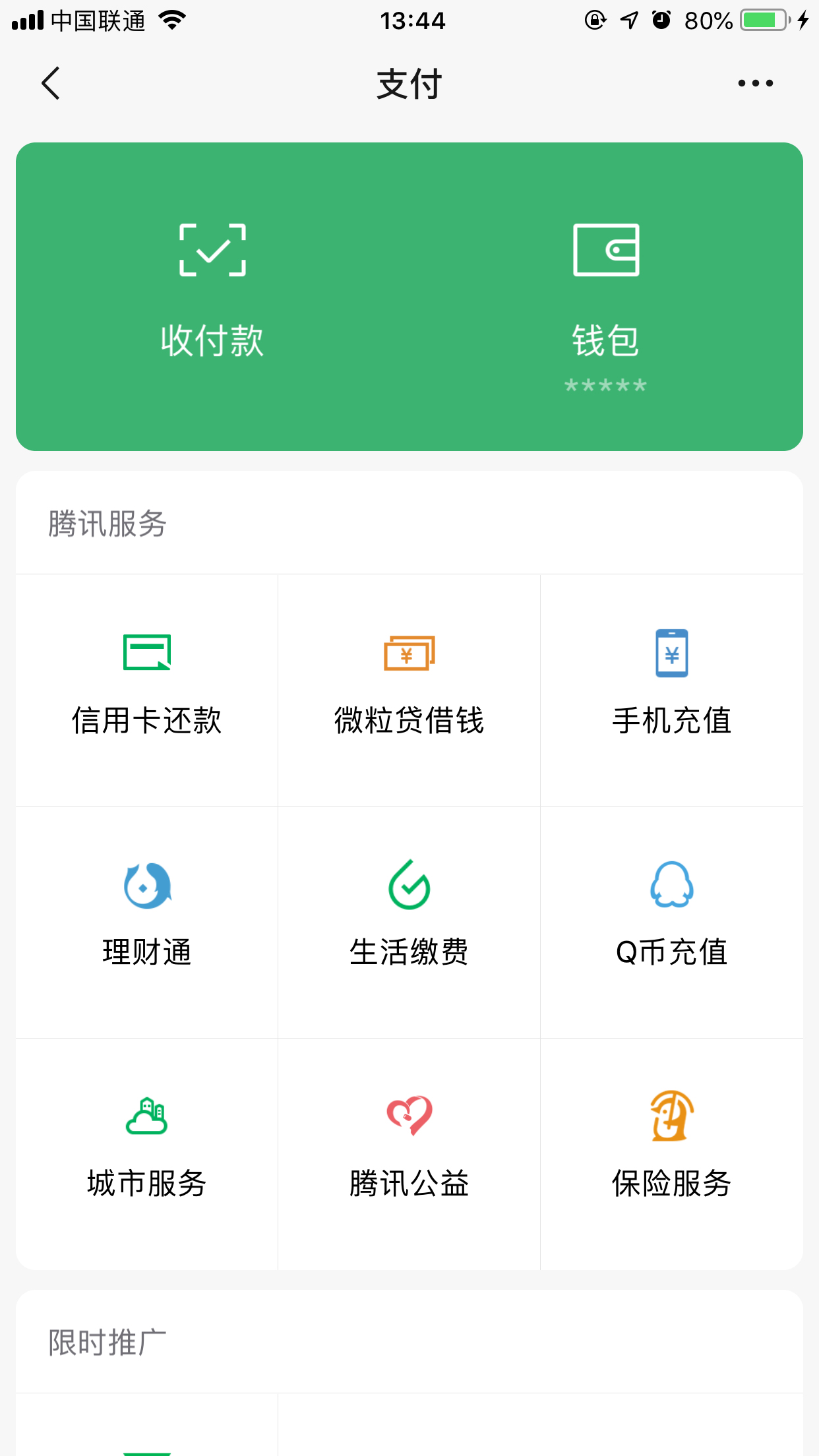 怎樣隱藏微信零錢金額？微信余額隱藏方法簡述