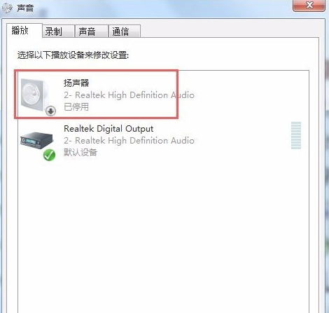 Win7系統重裝后沒有聲音怎么辦？
