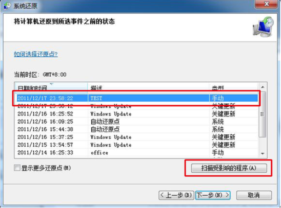 Win7系統怎么利用安全模式還原系統？
