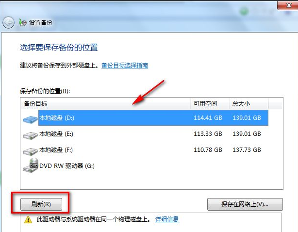 Win7電腦怎么進行備份？win7系統備份詳細方法教程