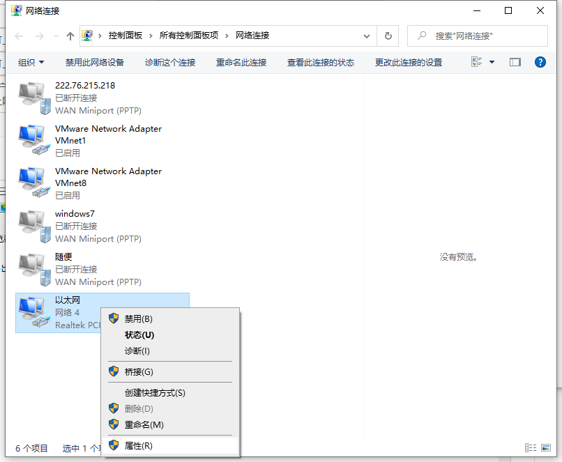 Win10網絡已連接卻打不開網頁怎么辦？
