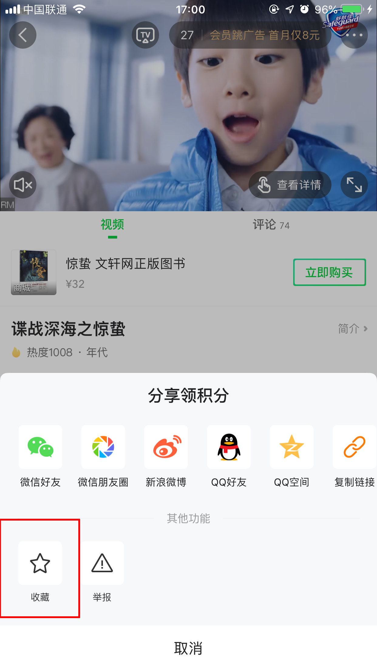 愛奇藝如何收藏視頻？視頻收藏方法簡述