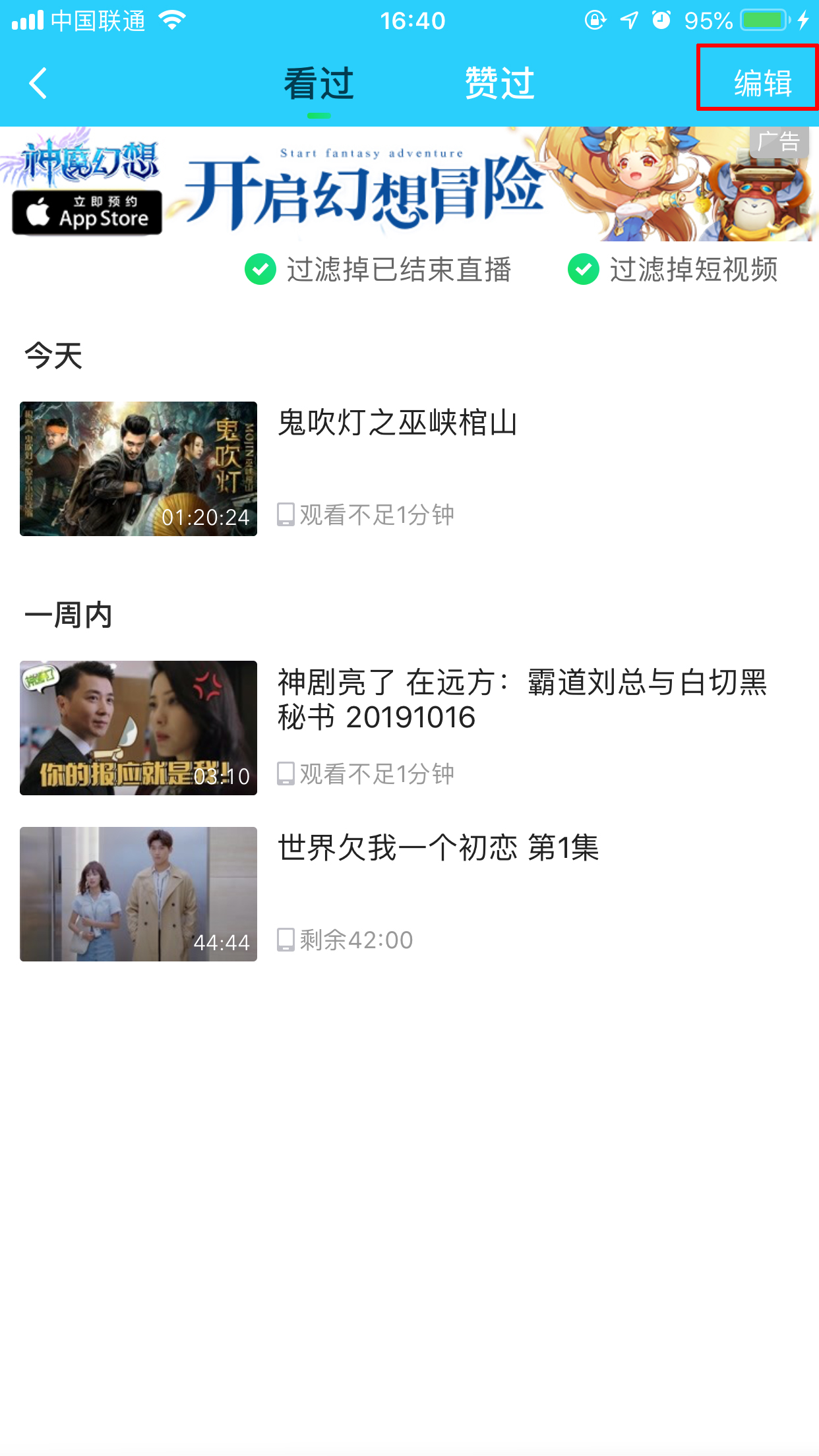 愛奇藝怎么刪除觀看歷史記錄？歷史記錄刪除方法分享