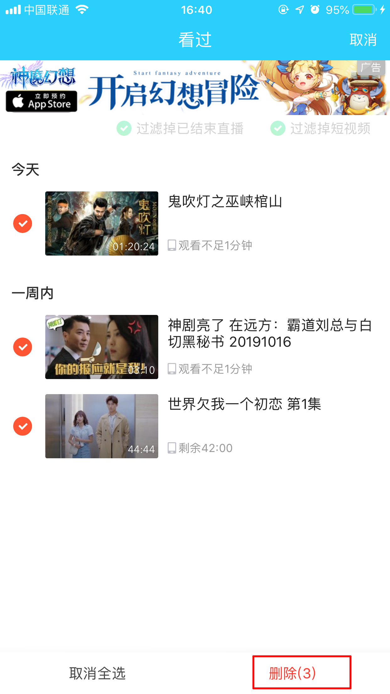 愛奇藝怎么刪除觀看歷史記錄？歷史記錄刪除方法分享