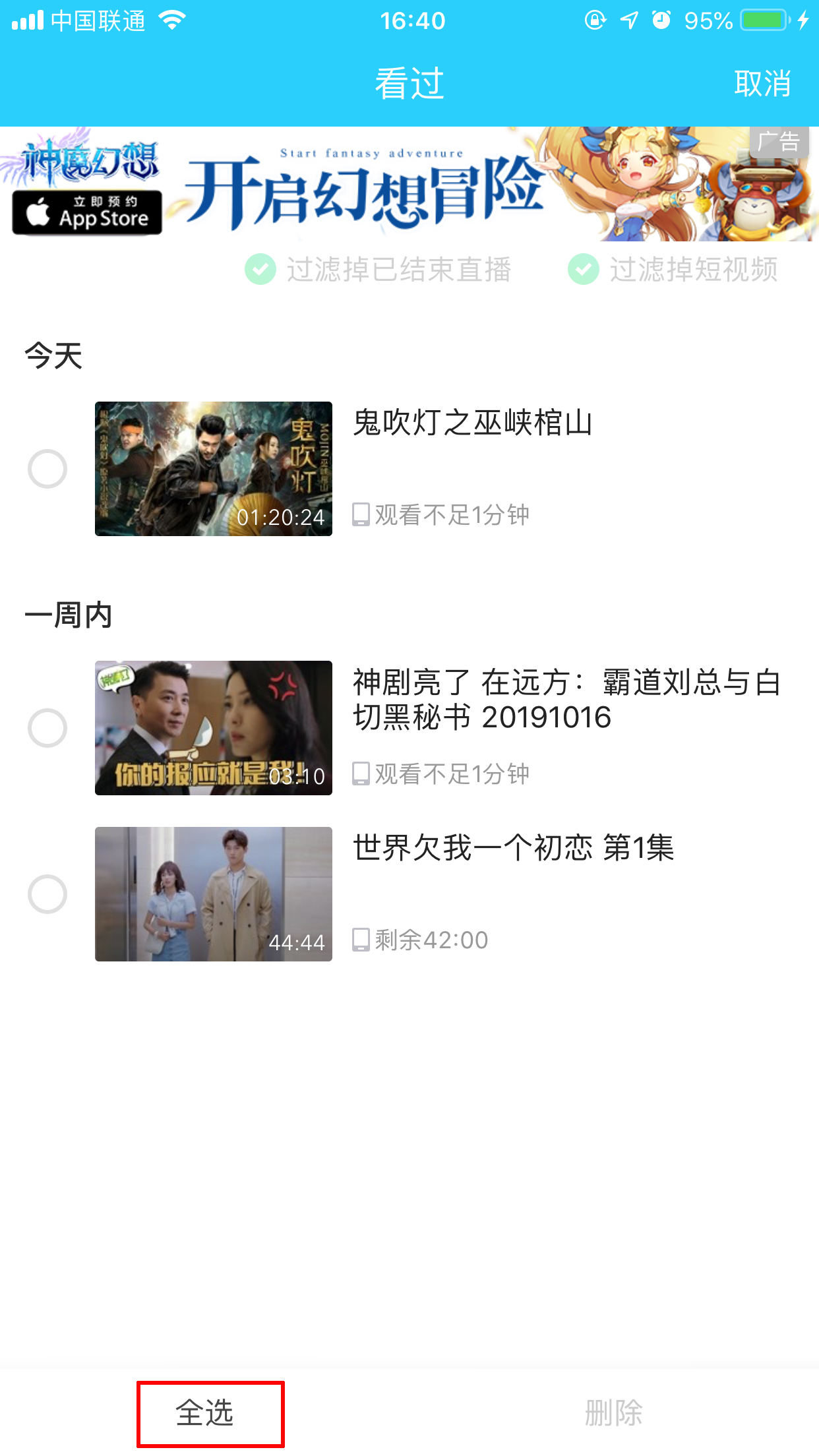 愛奇藝怎么刪除觀看歷史記錄？歷史記錄刪除方法分享