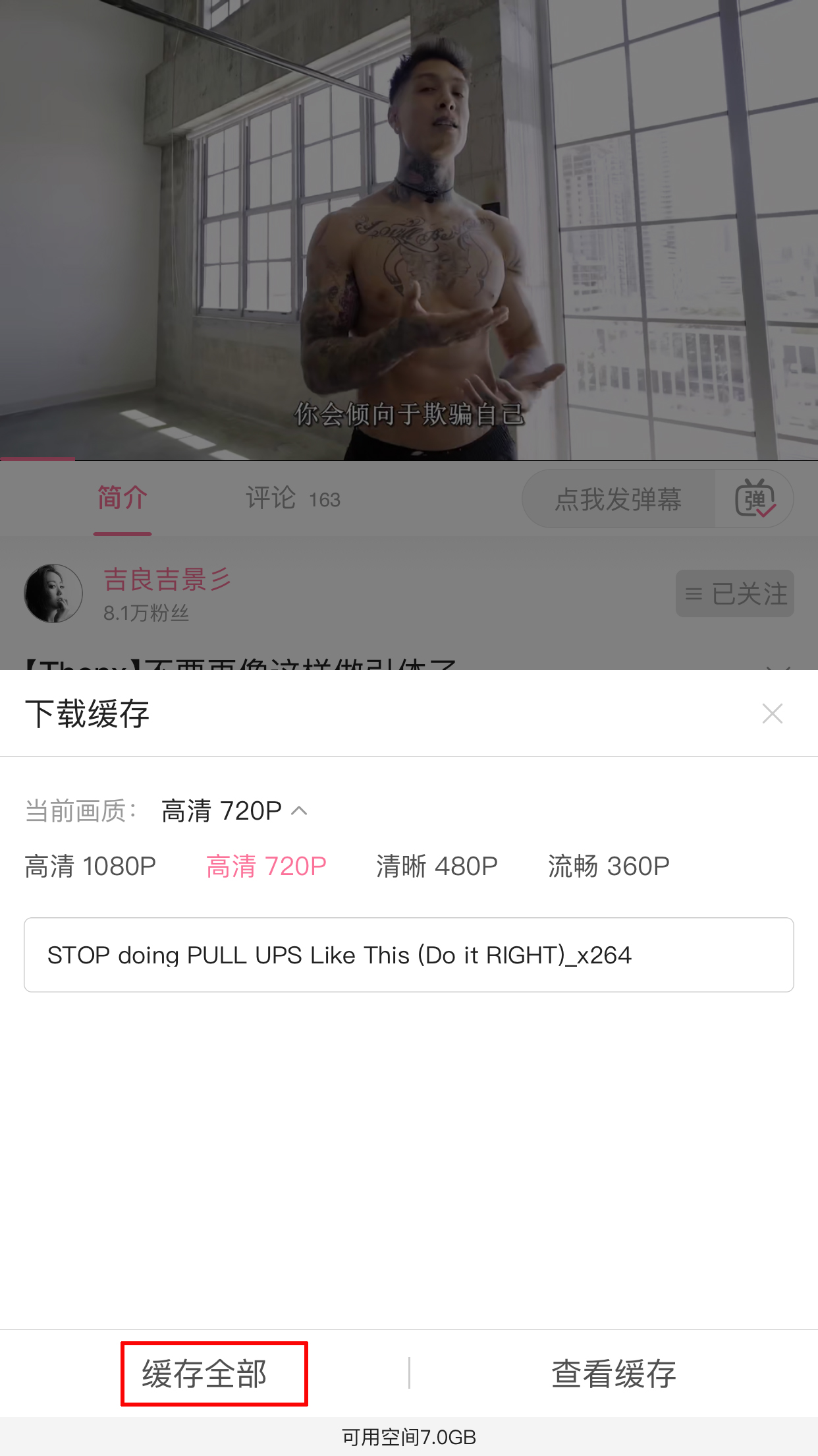 嗶哩嗶哩怎樣離線緩存？離線緩存使用方法分享