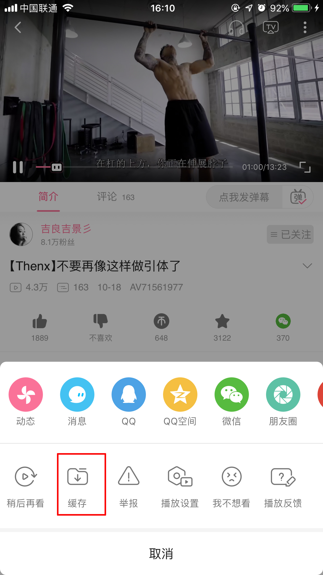 嗶哩嗶哩怎樣離線緩存？離線緩存使用方法分享
