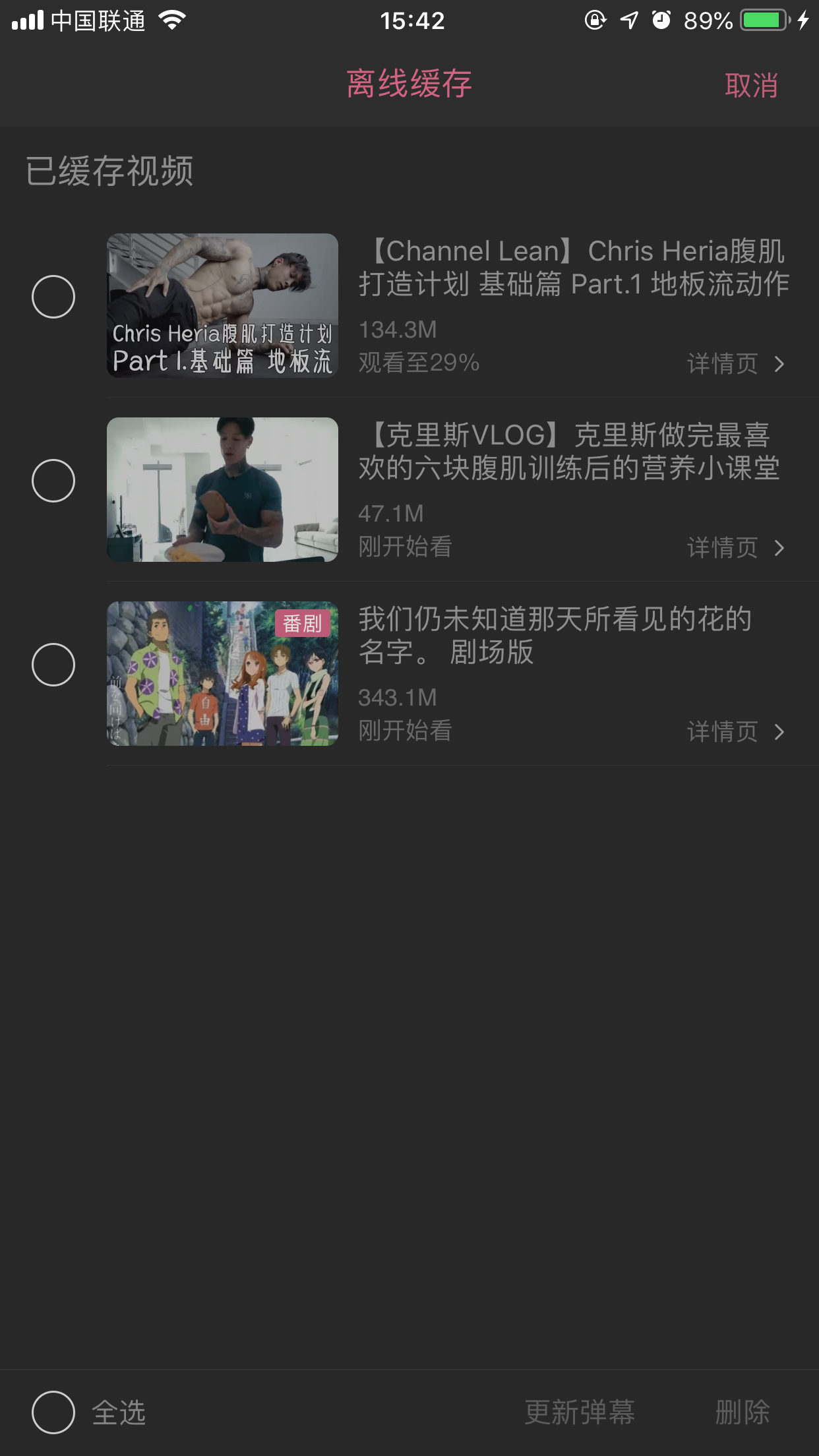 bilibili離線緩存視頻怎么刪？嗶哩嗶哩App離線緩存文件刪除方法分享