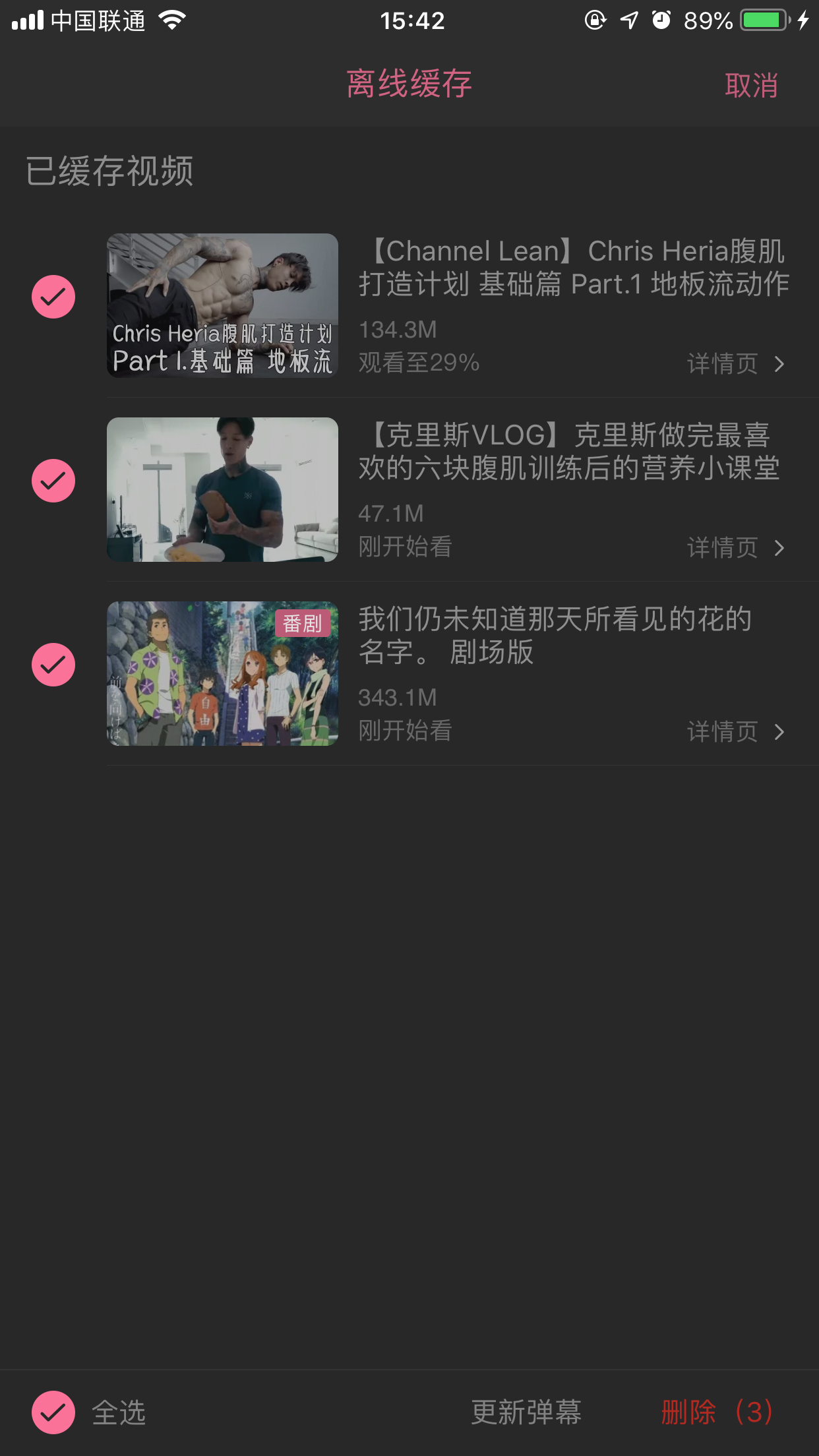 bilibili離線緩存視頻怎么刪？嗶哩嗶哩App離線緩存文件刪除方法分享