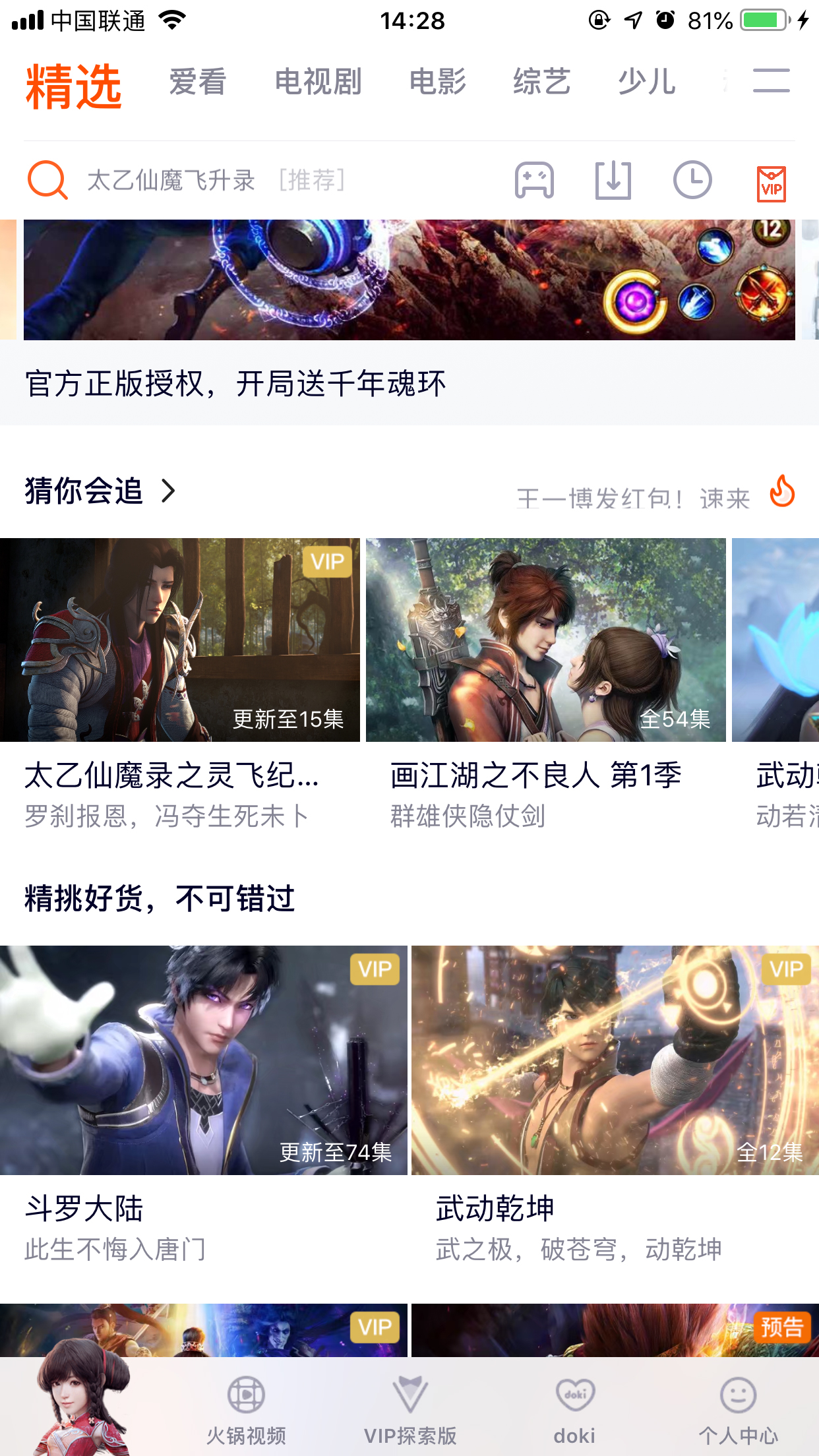 騰訊視頻怎么取消明星裝扮？明星裝扮取消方法簡述