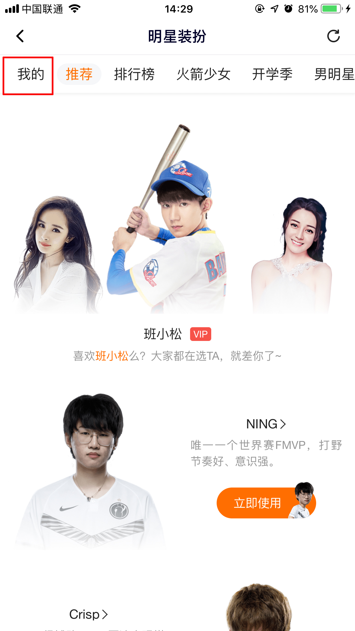 騰訊視頻怎么取消明星裝扮？明星裝扮取消方法簡述