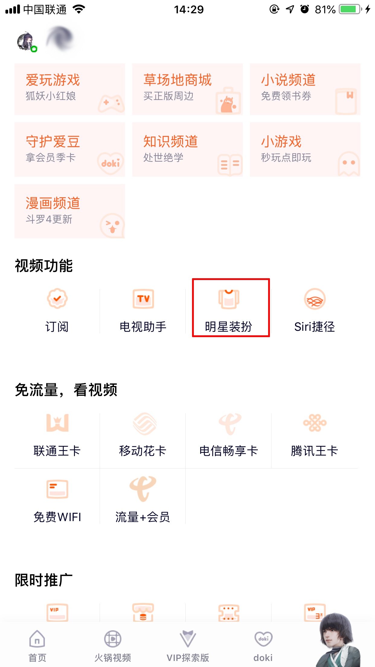 騰訊視頻怎么取消明星裝扮？明星裝扮取消方法簡述