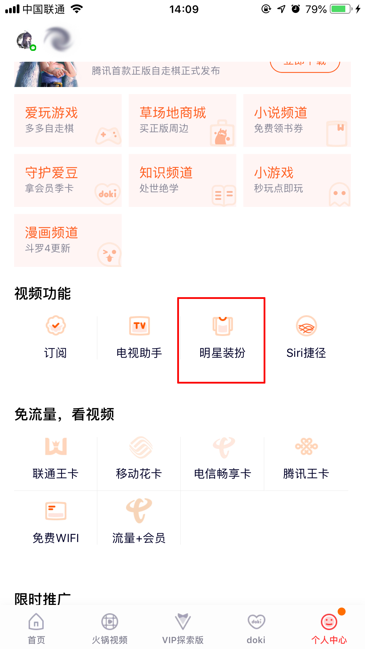 騰訊視頻怎么換明星裝扮？明星裝扮啟用方法分享