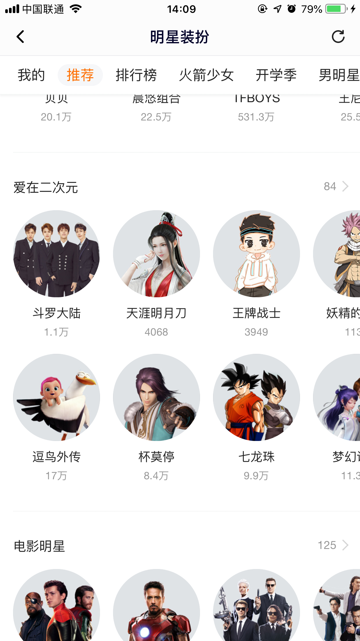 騰訊視頻怎么換明星裝扮？明星裝扮啟用方法分享