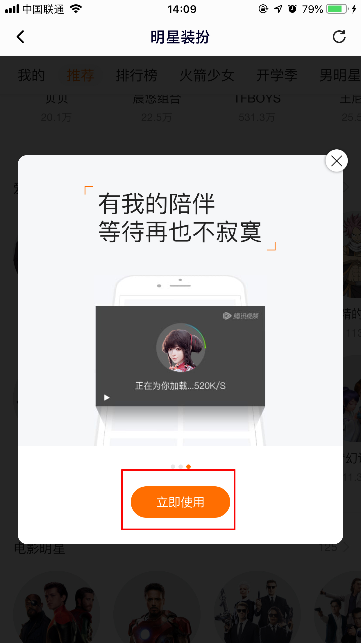 騰訊視頻怎么換明星裝扮？明星裝扮啟用方法分享
