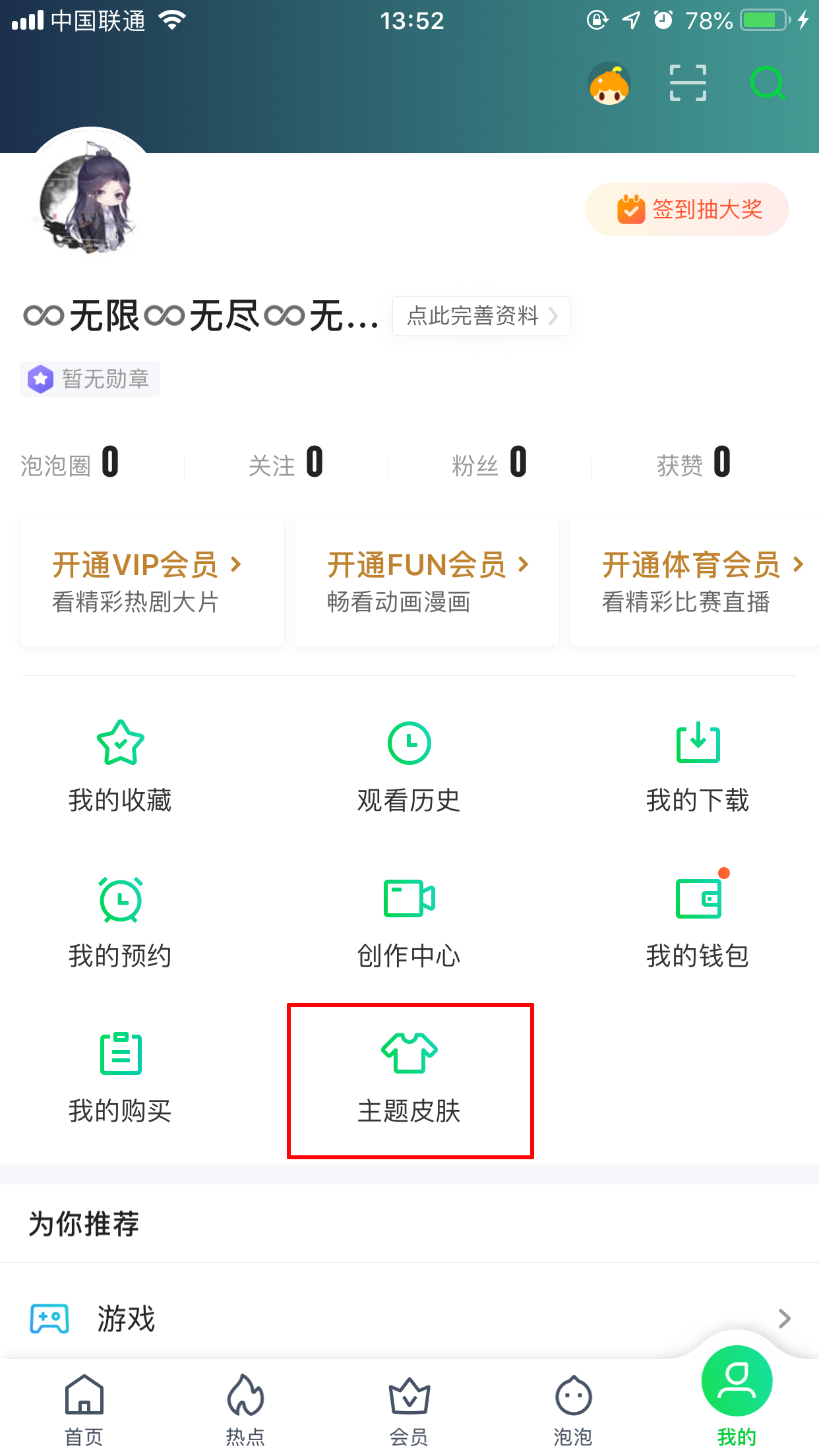 愛奇藝怎么更換主題皮膚？主題皮膚更換方法分享