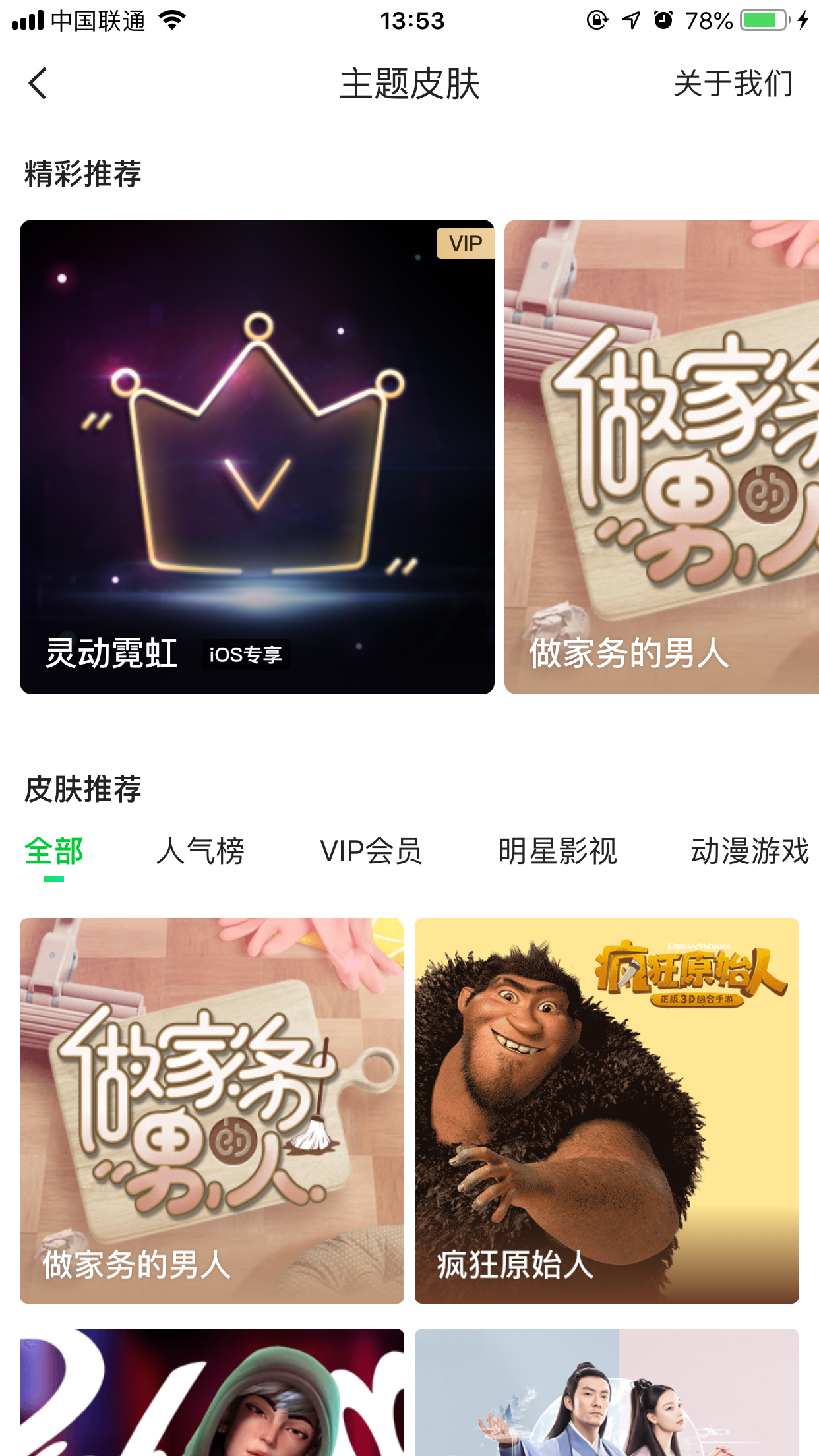 愛奇藝怎么更換主題皮膚？主題皮膚更換方法分享