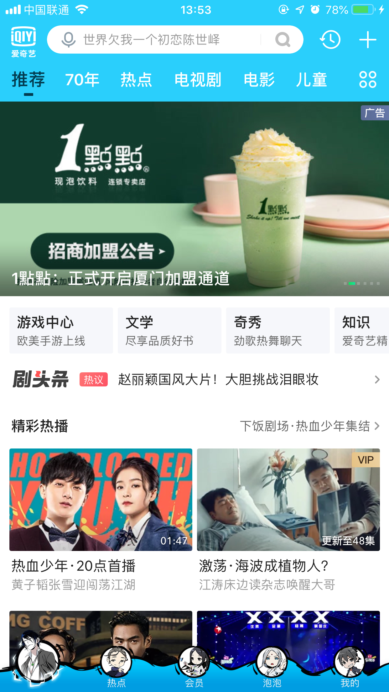 愛奇藝怎么更換主題皮膚？主題皮膚更換方法分享