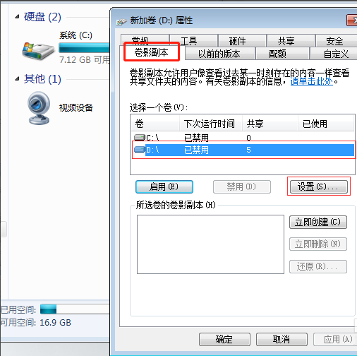Win7如何防止共享文件被刪除？Win7防止共享文件被刪除的方法
