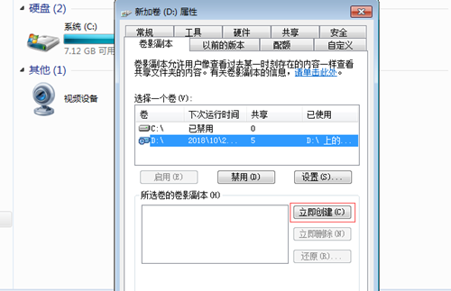 Win7如何防止共享文件被刪除？Win7防止共享文件被刪除的方法