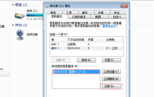 Win7如何防止共享文件被刪除？Win7防止共享文件被刪除的方法