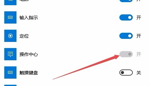 Win10操作中心無法打開怎么辦？Win10操作中心無法打開的解決辦法