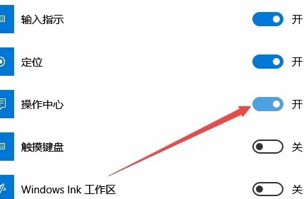 Win10操作中心無法打開怎么辦？Win10操作中心無法打開的解決辦法