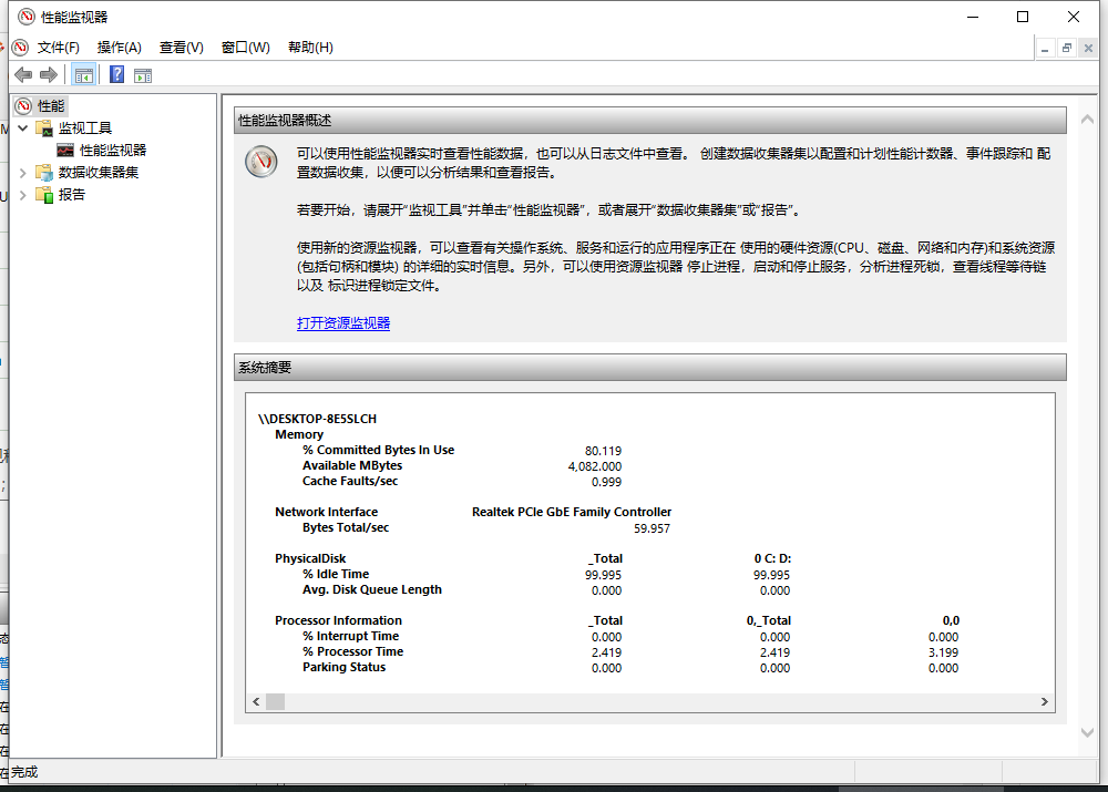 Win10電腦的perfmon.exe是什么？perfmon.exe可以禁用嗎？