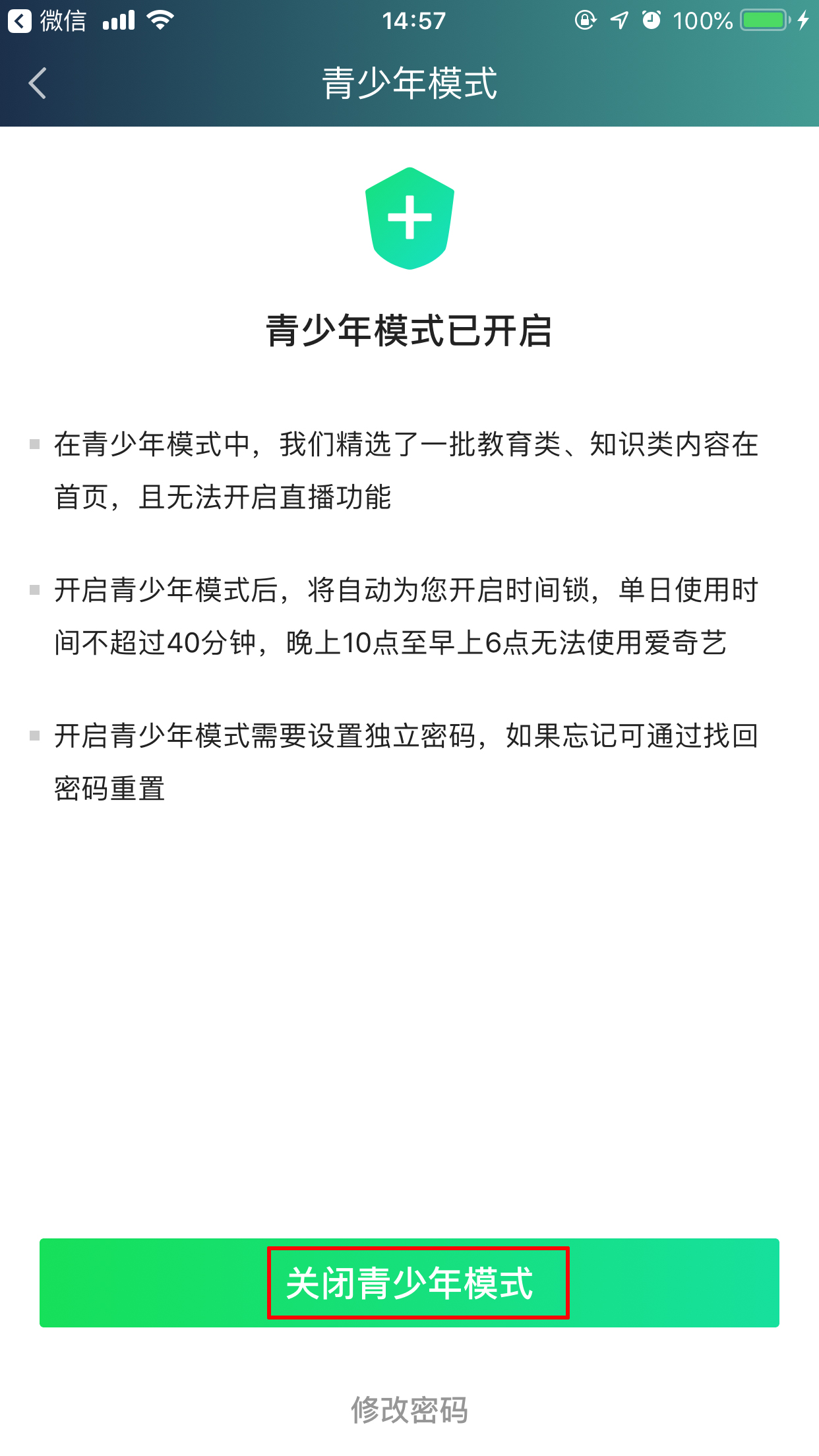 愛奇藝青少年模式怎么關閉？青少年模式關閉步驟分享