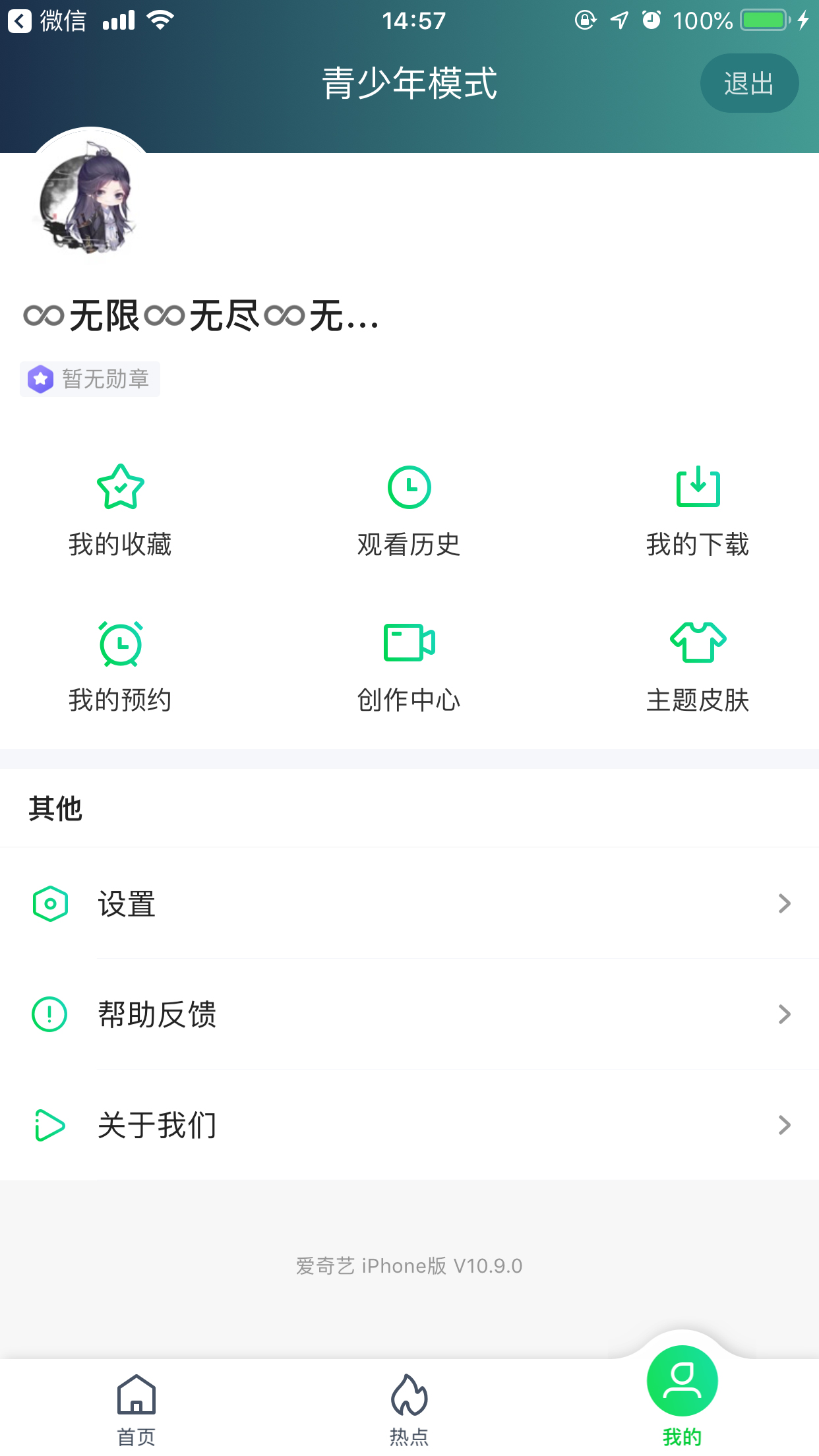 愛奇藝青少年模式怎么關閉？青少年模式關閉步驟分享