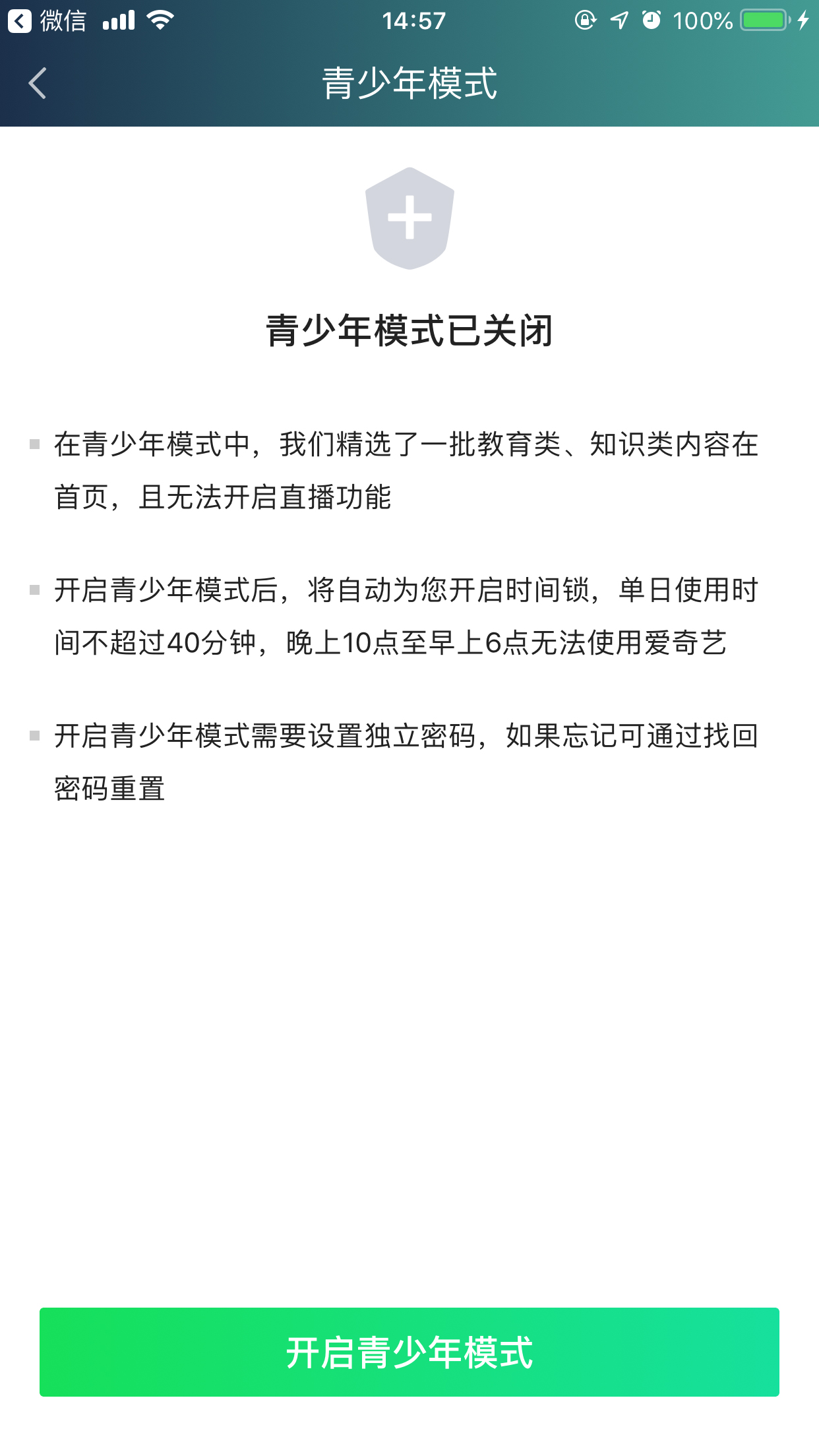 愛奇藝青少年模式怎么關閉？青少年模式關閉步驟分享