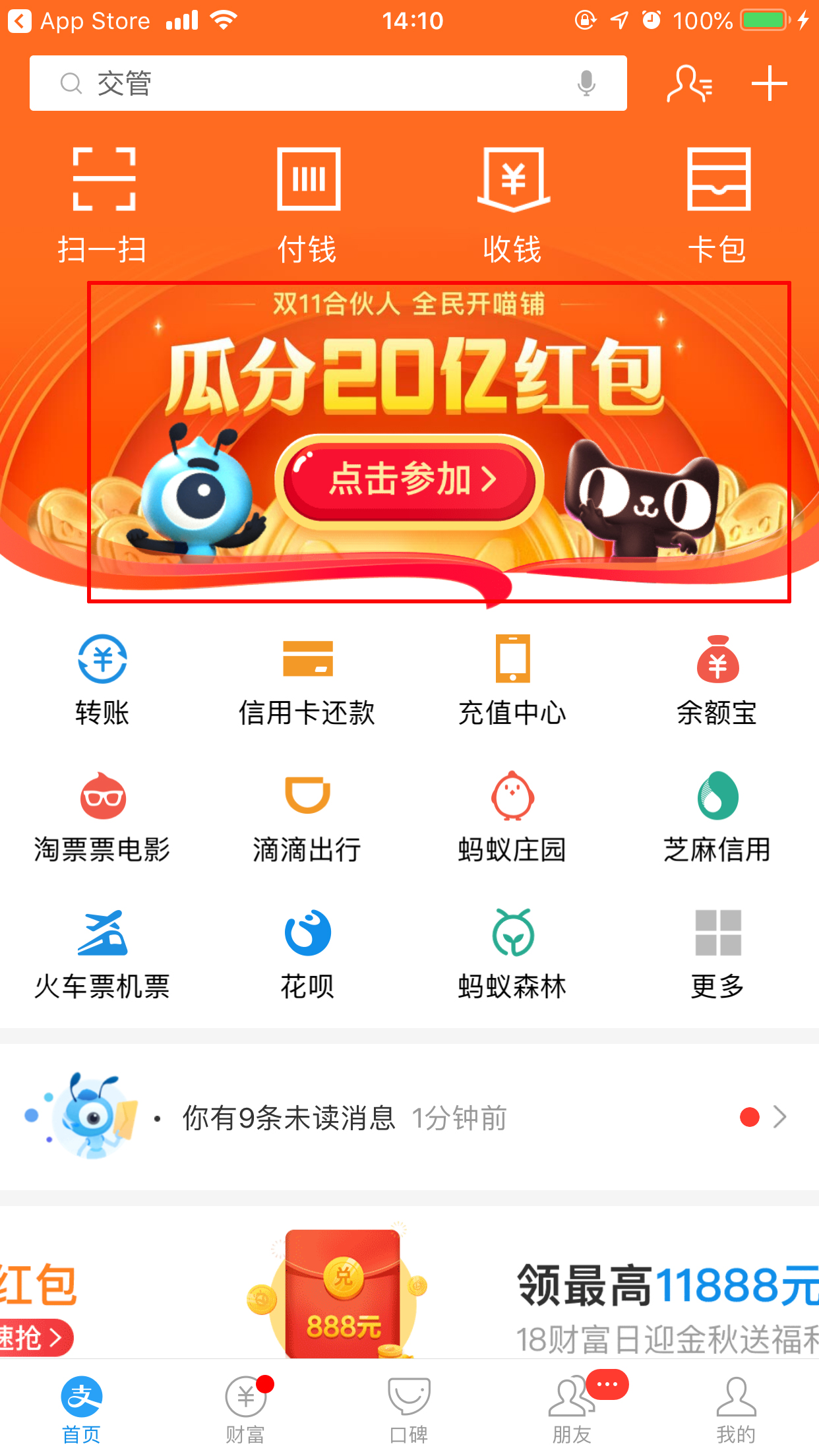 2019天貓雙11合伙人全民開喵鋪瓜分20億活動怎么玩？全民開喵鋪玩法詳解