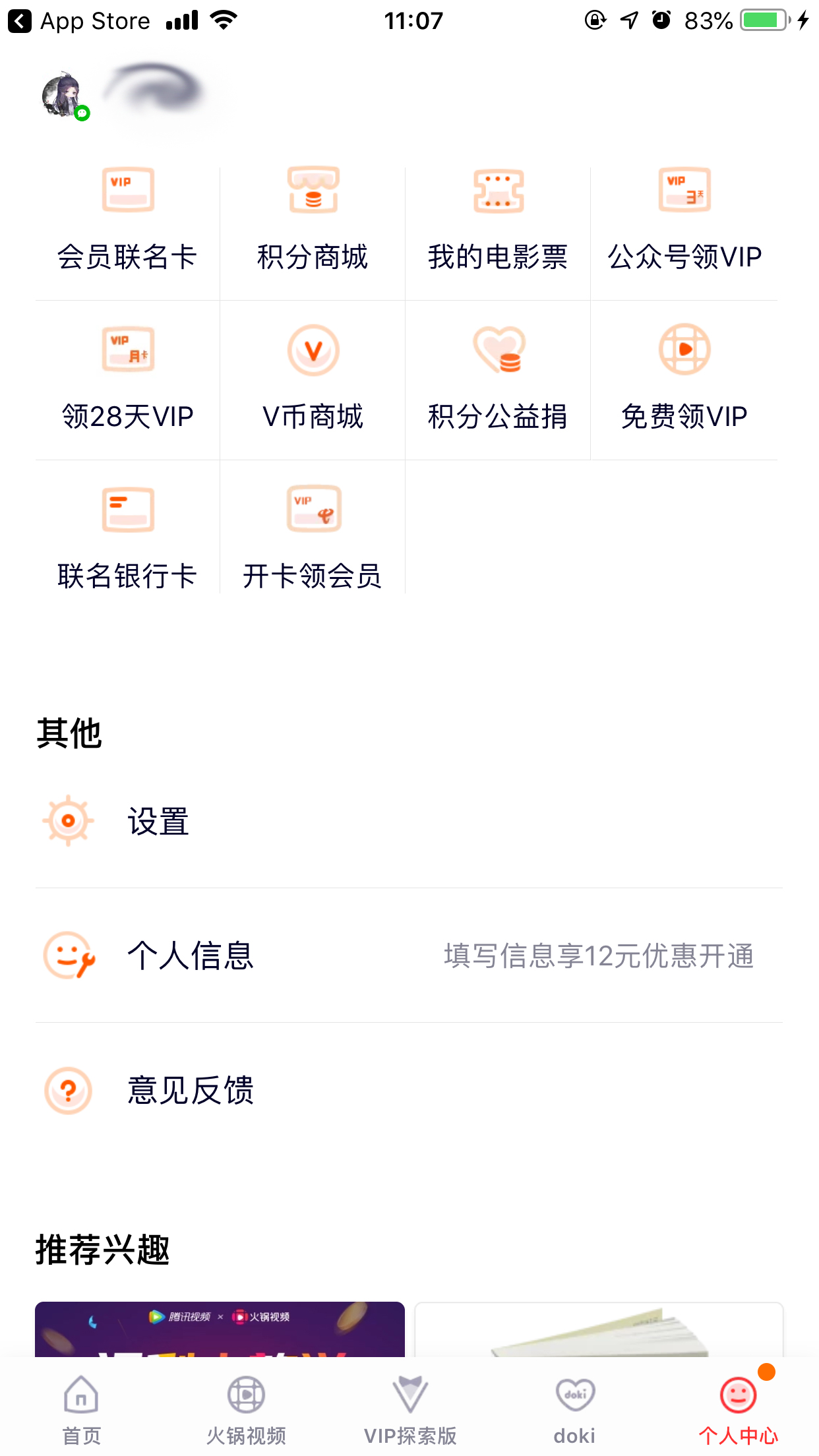 騰訊視頻青少年模式怎么開？青少年模式開啟方法詳解