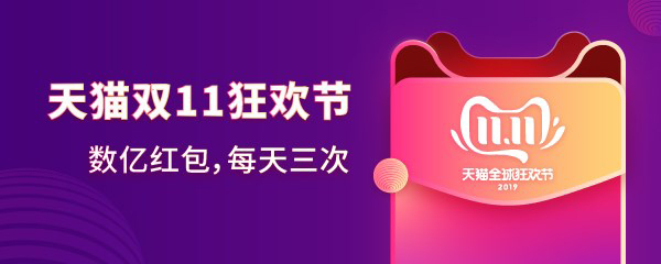 2019天貓雙11紅包在哪里領?。刻熵堧p11紅包領取方法