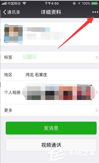 微信怎么設置星標朋友？