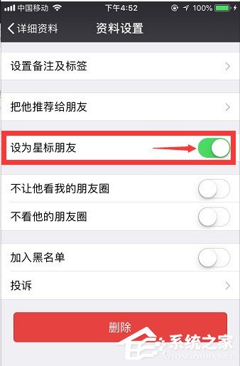 微信怎么設置星標朋友？