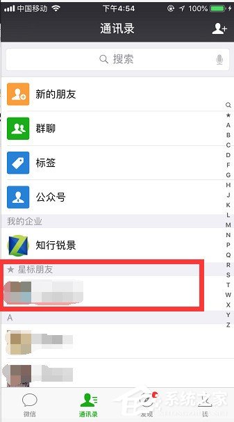 微信怎么設置星標朋友？