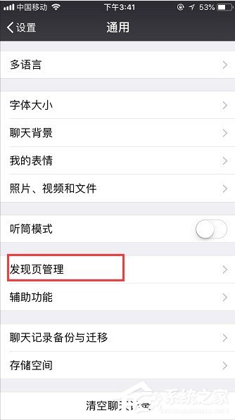 最新版微信怎么停用朋友圈？