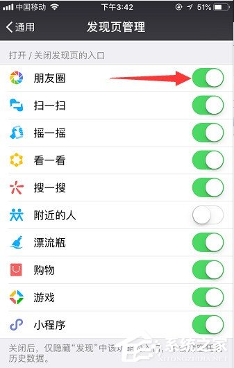 最新版微信怎么停用朋友圈？