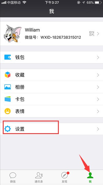 最新版微信怎么停用朋友圈？