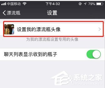 微信怎么設置漂流瓶頭像？