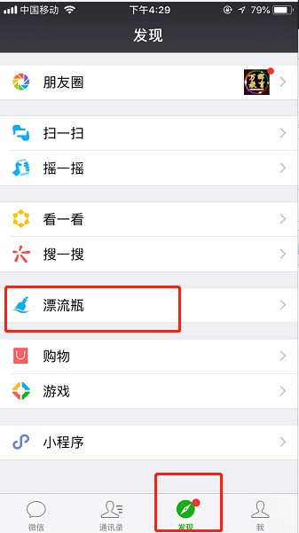 微信怎么設置漂流瓶頭像？