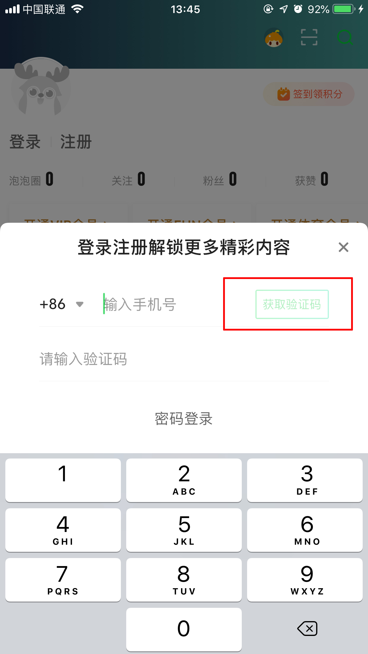 愛奇藝怎么注冊賬號？愛奇藝App賬號注冊方法簡述