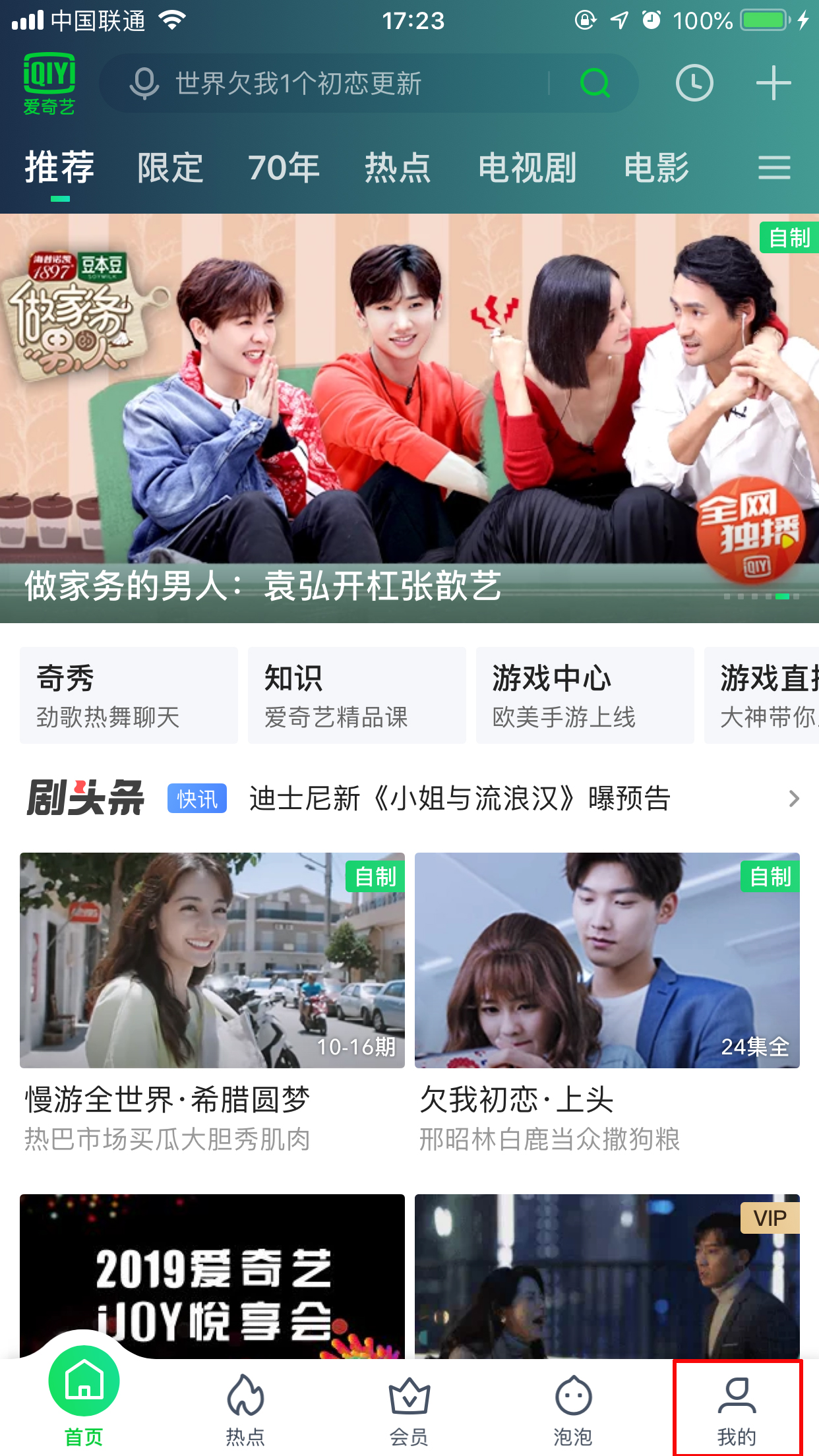 愛奇藝如何開啟兒童視力保護模式？兒童視力保護模式開啟方法分享