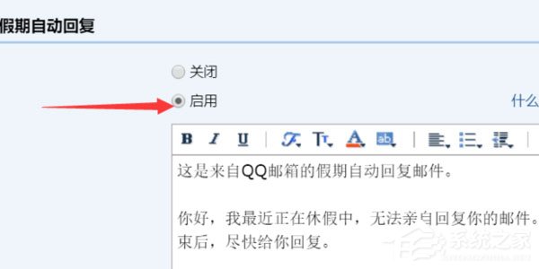 qq郵箱怎么設置自動回復？設置自動回復教程分享